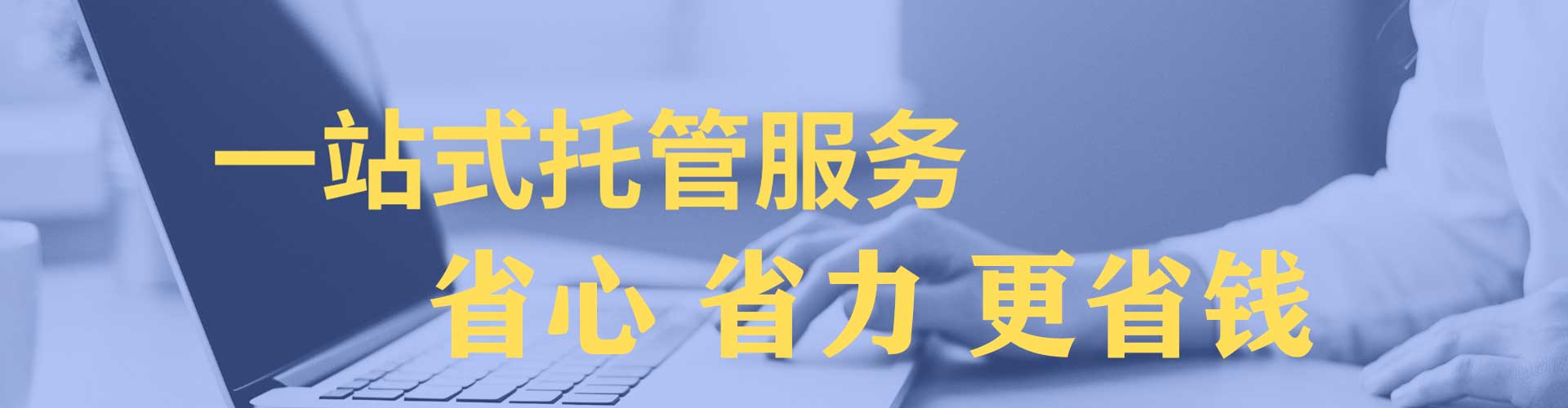 永丰信息流托管